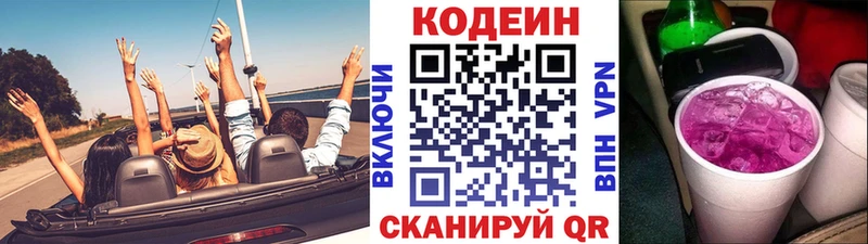 Codein напиток Lean (лин) Малая Вишера